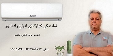 نصب کولرگازی